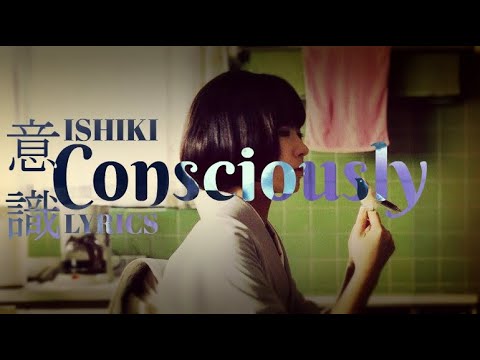 椎名林檎  [意識]   |||  Sheena ringo [Consciously] |||  [  歌詞  ]  LYRICS