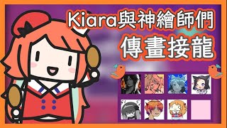 【Takanashi Kiara】召集神繪師，開畫!【HololiveEN】【Vtuber】【中文字幕】