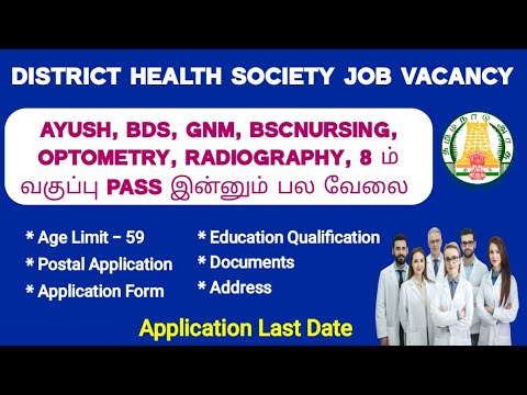 மருத்துவ துறையில் பல வகையான வேலை வாய்ப்பு / உடனே அப்ளை செய்யுங்கள்