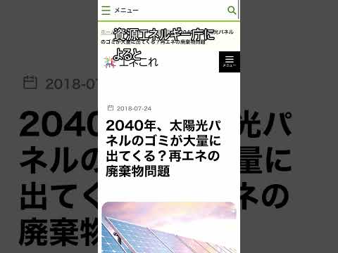 【太陽光パネル】ホクトの火災、太陽光パネルから有毒物質が出ているのでは？　#太陽光発電  #太陽光  #太陽光パネル  #火災  #大丈夫