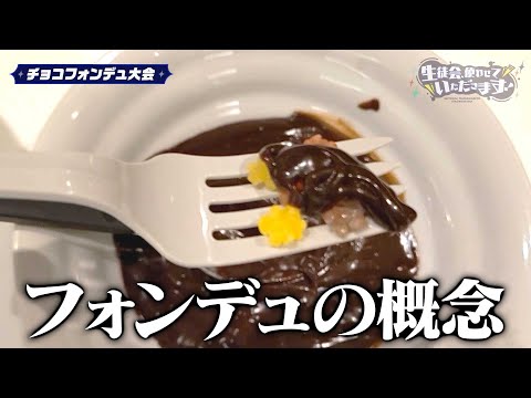 【実写カメラ】新しいレシピを考えよう‼チョコフォンデュ対決‼【七次元生徒会】