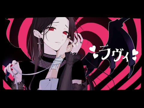 - ラヴィ / 黑木 (cover) -