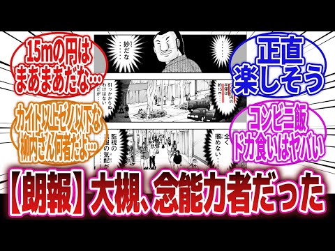 【1日外出録ハンチョウ】「ハンチョウを最近読み始めたんだがまさかずっと『最高の1日』を繰り返す漫画なのか…！？」に対するネットの反応集｜大槻太郎｜HUNTER×HUNTER