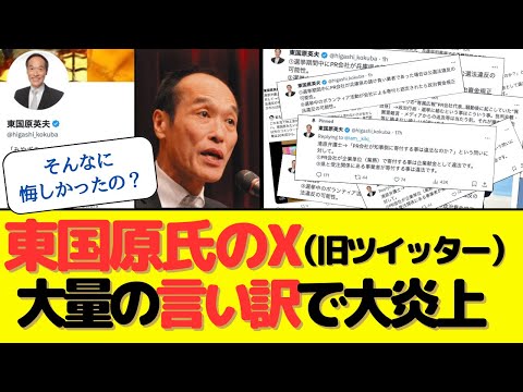 【驚愕】東国原氏のXがとんでもない量の投稿で言い訳するも、その投稿のほとんどが大量の反論コメントで埋め尽くされるｗ