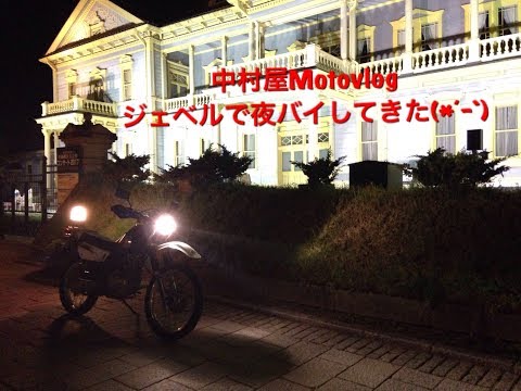 中村屋Motovlog＃５　SUZUKI DJEBEL125