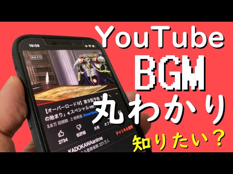 【iPhone】YouTubeのBGMを1タップで検索する方法！動画内で流れている曲を検索する