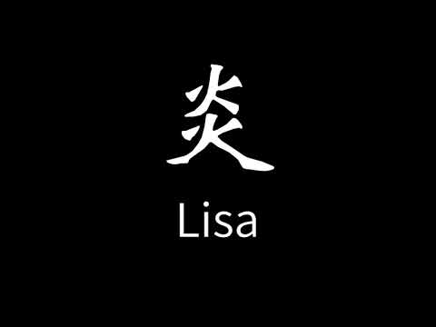 Lisa-炎 【中日歌詞】/鬼滅之刃電影版主題曲/鬼滅之刃無限列車篇