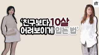 중년 여성을 위한 실패 없는 코디 공식 I 10살 어려 보이는 비법 I 흔히 하는 패션 실수 (이렇게 입으면 진짜 나이 들어보여요) I 중년패션 I 이 영상 꼭 보세요!