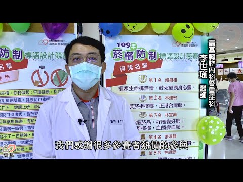 【嘉基】拒菸反檳環境清新，菸檳防制標語頒獎