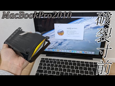 【JUNK】MacBookProのバッテリーが破裂寸前です！