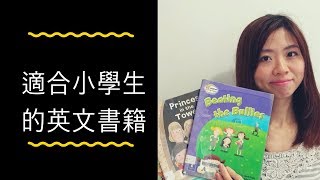 家長系列  |  適合小學生的英文書籍