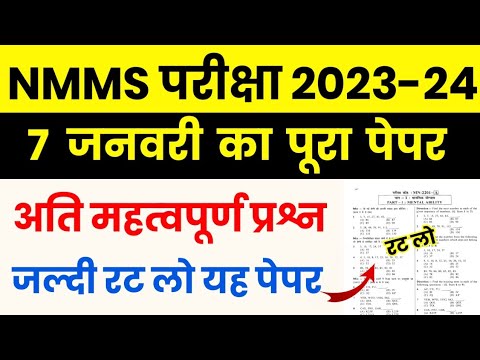 NMMS Paper 2023-24 | NMMS Model Paper 2023-24 | NMMS Question Paper 2023 | NMMS Mental Ability Test