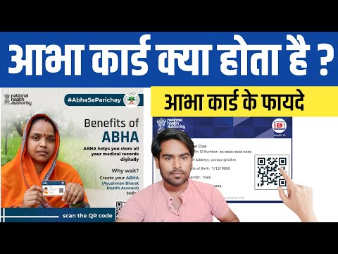 आभा कार्ड क्या है, What is abha Card ? Abha Card ke Fayde in Hindi | abha card ke benefits in hindi