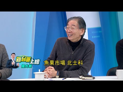 金流摸清?柯貪污重罪起訴倒數計時? 若"起訴書"每人都被詳載送錢細節? 厚度將堪比"金庸小說"?｜李正皓 主持｜【新台派上線 預告】20241216｜三立新聞台