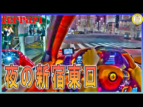 夜の新宿駅東口車載(フェラーリ458スパイダー)