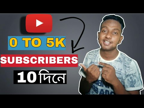 0 To 5k subscriber | 0 To 5k subscriber on YouTube | YouTube growth strategies 2020 Bangla