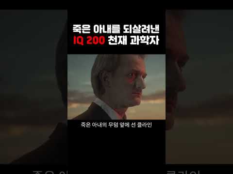 살해당한 아내를 전투 로봇으로 되살려낸 IQ 200 천재 과학자