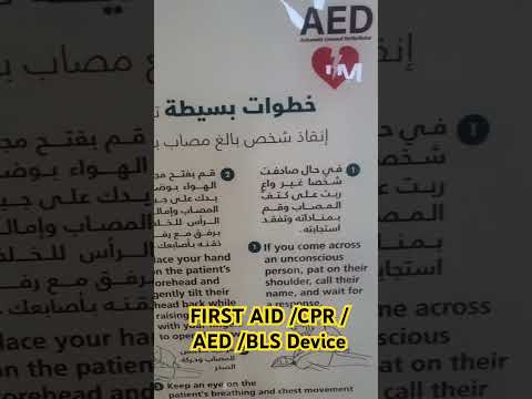 FIRST AID II CPR II AED II BLS Device #aed #bls #firstaid #lifesavingskills #saudivision2030 #ksa #p