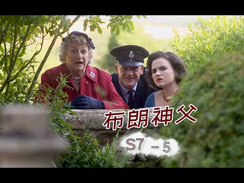 《布朗神父》S7-05 | 破案的神父去哪啦？差点折在恋爱脑手中……速看《布朗神父》第七季第5集