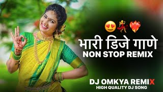 भारी डीजे गाणे | NON STOP SONG #djremix #djsonghindi #remix #newdjsong #kdkdjsong #omkyaremix