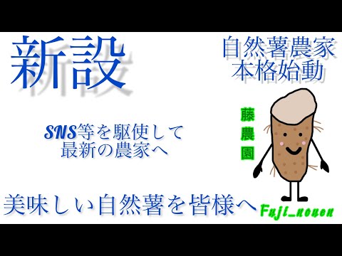 自然薯のSNSがついに！