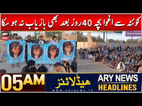 ARY News 5 AM Headlines | 26th Dec 2024 | Quetta se agwa bachha 40 roz baad bhi bazyab nah ho saka