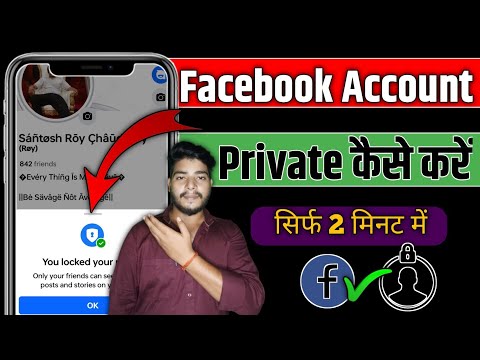 Facebook Account Ko  Lock Kaise Kare? | How To Private Facebook Account |