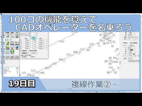 【ＣＡＤオペレーターを名乗りたい】複線作業②【１００日チャレンジ】