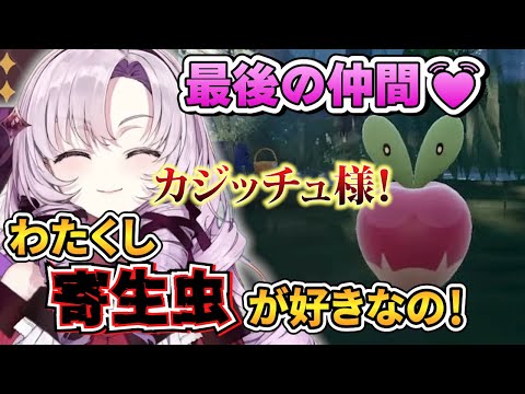 【ポケモンSV】寄生虫好きなサロメ嬢が最後の仲間に選んだポケモンが可愛すぎた【壱百満天原サロメ 切り抜き】