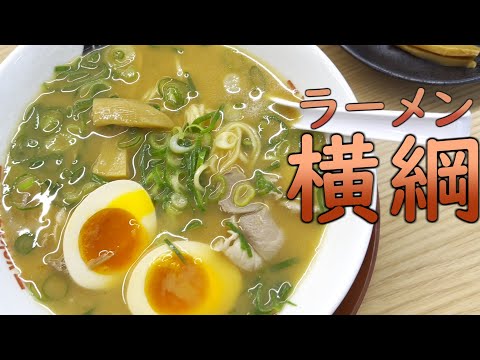 横綱のチャー・ラー餃子の巻 #ラーメン #食べ歩き #鉄板チャーハン