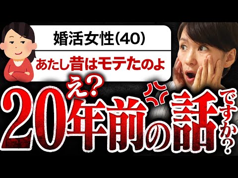 【自称美人】40代婚活女性のゾッとする末路とは？