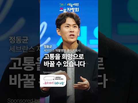 대학병원 치료사인 내가 난치병 환자가 되었다 | 정동균 세브란스 재활병원 물리치료사