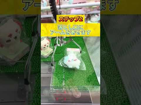 確率機でちいかわのぬいぐるみを300円で獲る方法。|確率無視(クレーンゲーム・UFOキャッチャー)