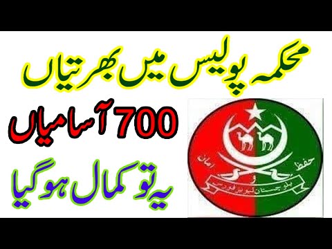 Police Levies Force Jobs 2020 | Balochistan Police Jobs |