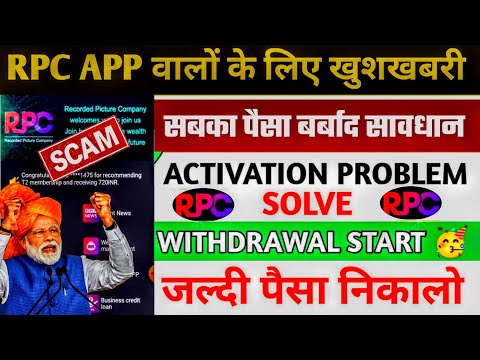 rpc earning app : rpc app : rpc app real or fake : rpc app withdrawal problem : rpc company :