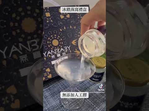 冰鑽燕窩禮盒，珍貴海島燕窩～循序漸進才會有感喔