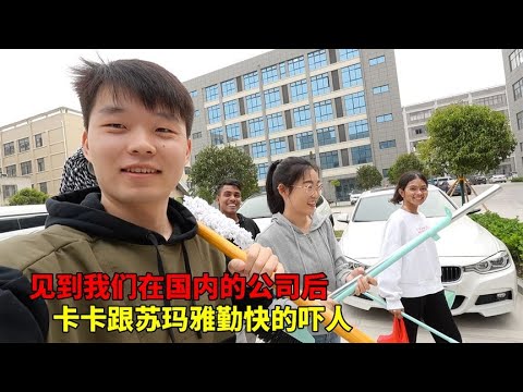 见到我们的公司后，卡卡勤快的吓人，回答问题：开公司的钱哪里来【大头小头去旅行】