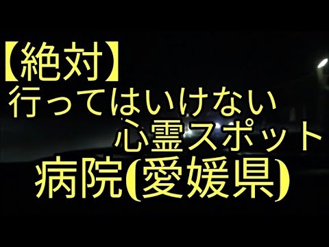 【衝撃】絶対に🔴行ってはいけない愛媛の心霊スポット…シリーズ2（河南病院） アルト(ＨＡ３６Ｓ/Ｆ)