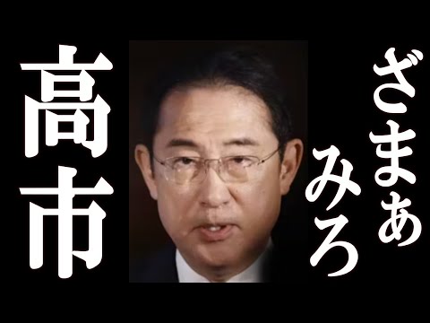 岸田の力で高市ではなく石破に決まり、岸田が衝撃のコメントを発表