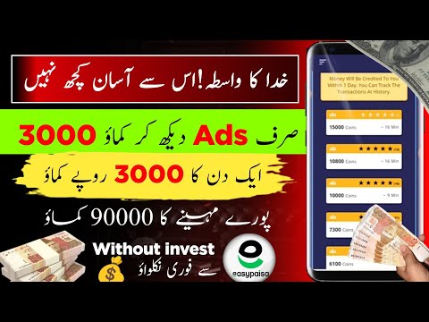 Daily 3000 Earn | Ads Watch and Earn Money | Online Earning in Pakistan | Online Earning in Pakistan