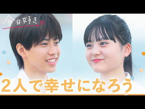 【キョンジュ編🧡/最終回】告白。ずっと忘れられなかった恋心。２人の恋の結末は？｜「今日、好きになりました。」今日好き💘ABEMAで"無料"配信中