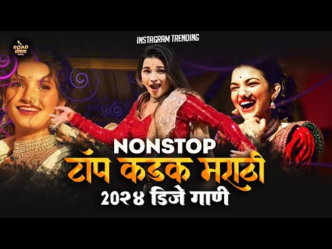 Nonstop DJ songs | नॉनस्टॉप कडक डीजे गाणी hindi marathi nonstop dj songs | marathi nonstop dj songs