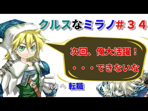 クルスになったミラノでHard攻略 ＃３４【ユグドラユニオンSteam版】