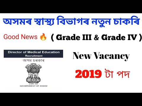 DME Assam 2019 New Vacancy 2023 | Directorate of Medical Education New Posts 2023