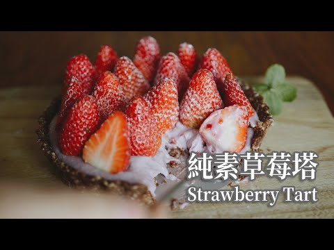 【Vegan】A Spring Gourmet: Strawberry Tart with Low Carb!