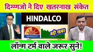 Hindalco share news⚫️ | Hindalco share target | Hindalco share analysis | Hindalco