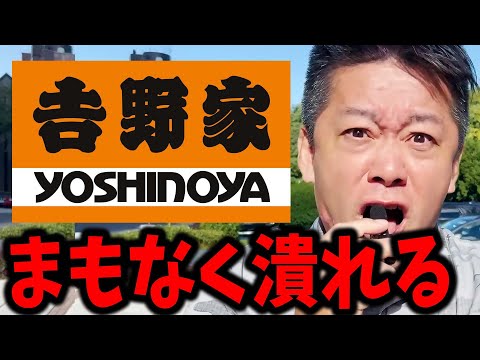 吉野家などの飲食店はマジでやばいです。そしてこの業界人の●●力の無さに呆れてます…【ホリエモン 堀江貴文 ガーシーch ガーシー ツイキャス サロン 切り抜き】