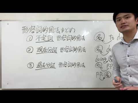 【英文読解対策】「形容詞的用法(不定詞/現在分詞/過去分詞)」編【1分間英文法解説】