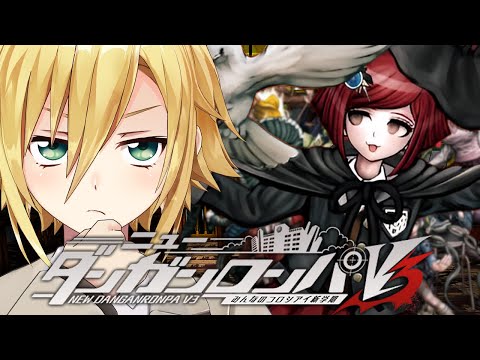 【ニューダンガンロンパＶ３】最低で最高の学級裁判を終えて│第2章