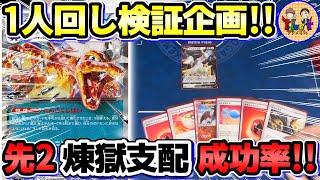 【ポケカ/検証】リザードンex入門！1人回しでどこまで理想的に動けるか10戦分検証してみた！【ポケモンカード/Tier4チャンネル】